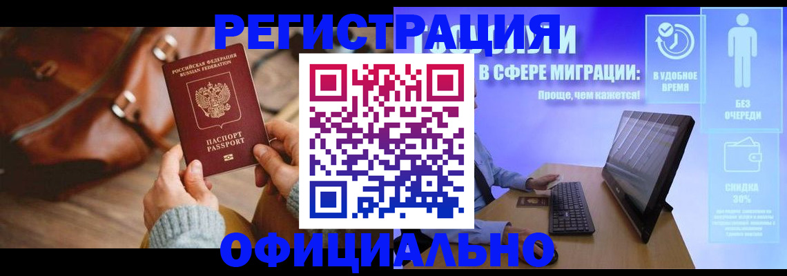 временная регистрация надежно в Вытегре