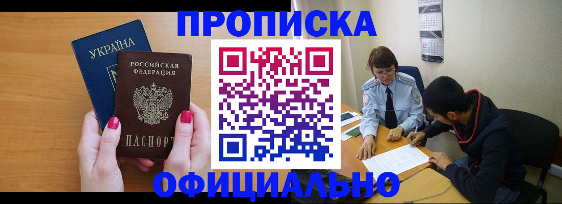 прописка в квартире в Вытегре