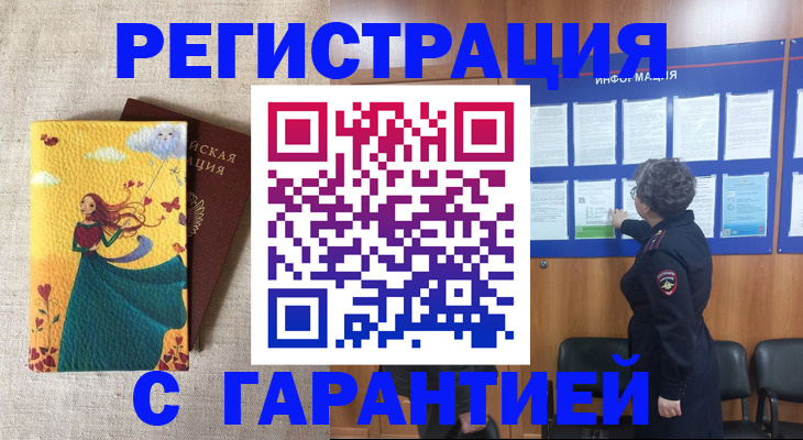 прописка в Вытегре